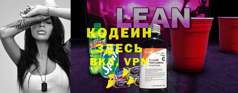 Кодеиновый сироп Lean Purple Drank  Воскресенск 